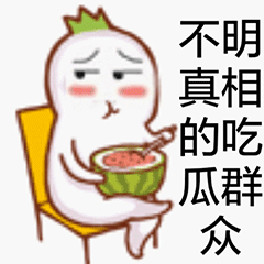 吃瓜群众表情包 gif,笑料横生的网络文化现象